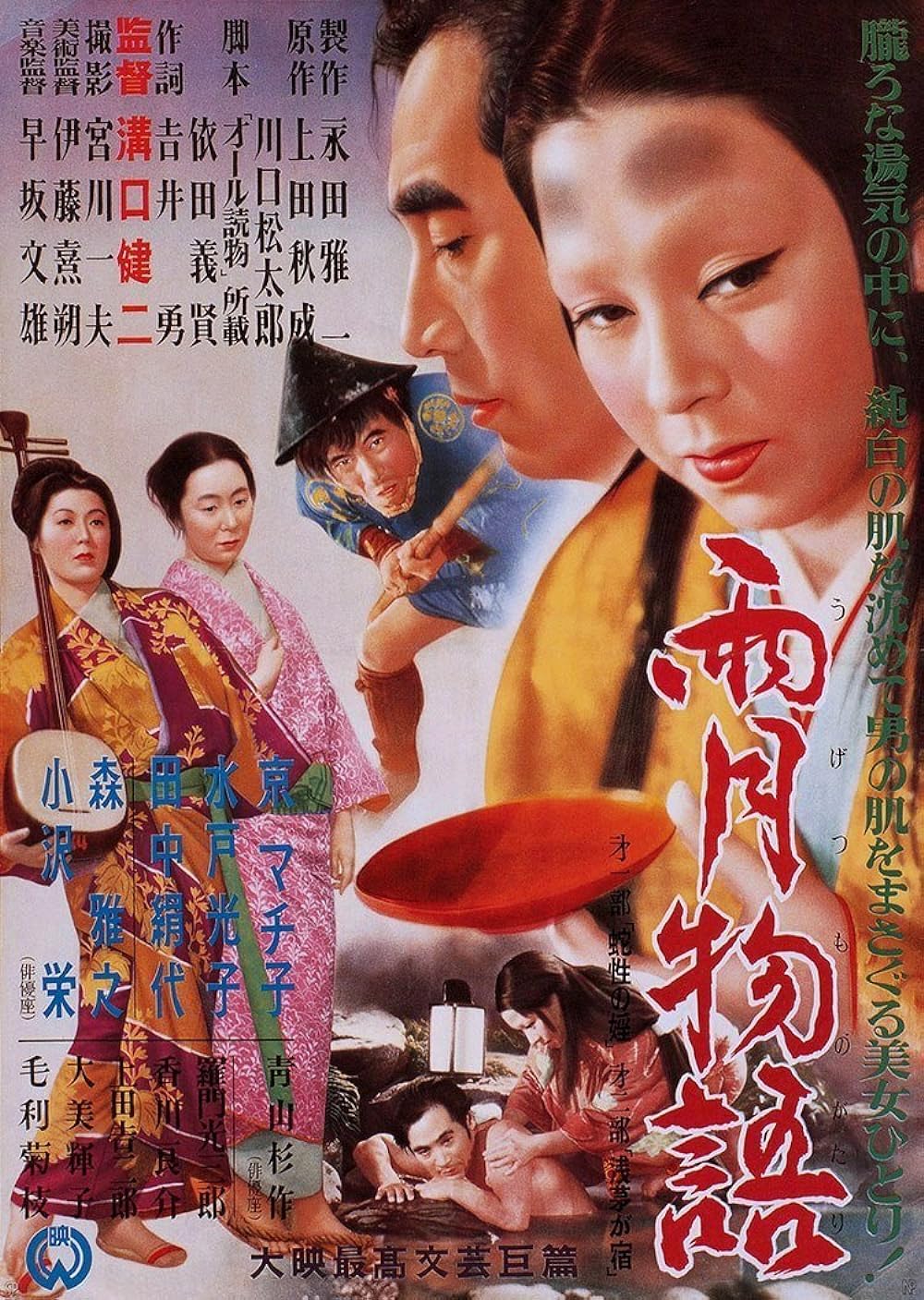 Ugetsu Ugetsu