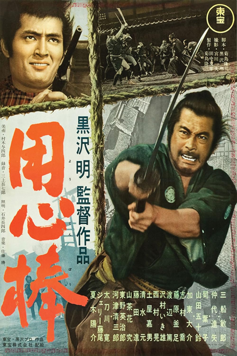 Yojimbo Yojimbo