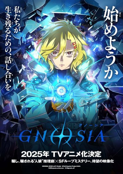 GNOSIA (2025)